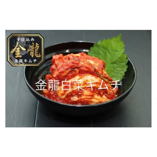ふるさと納税 加工品等 キムチ 神奈川県 川崎市 有限会社小管食品 金龍白菜キムチ500g×2 金龍カクテキ500g×1