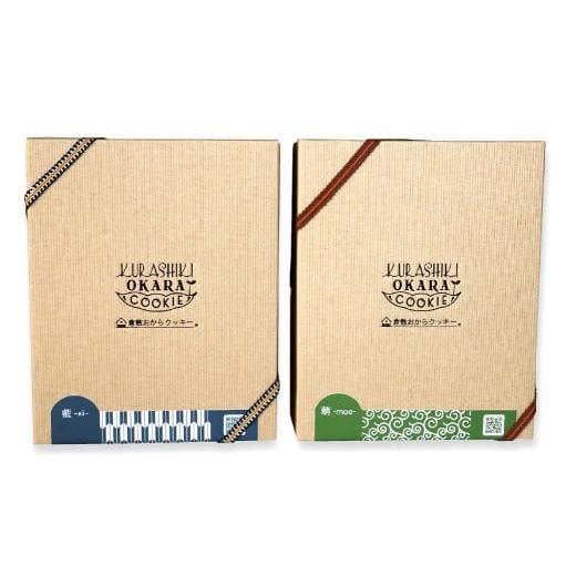 ふるさと納税 焼菓子・チョコレート クッキー 岡山県 倉敷市 倉敷彩箱2種セット A 各ボックス 4個入2袋×5味 合計80個 クッキー 米粉クッキー 米粉 お菓子 菓…