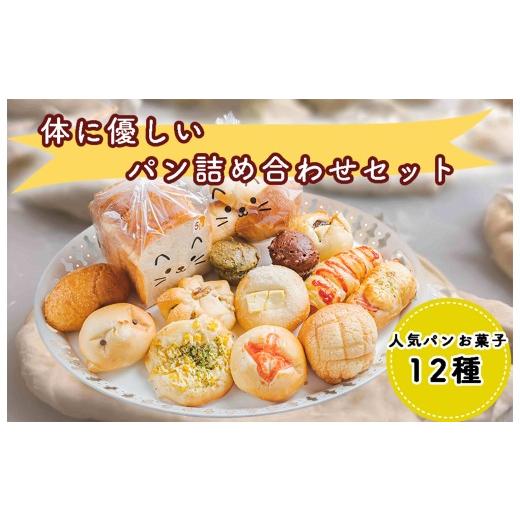 ふるさと納税 パン 食パン 福岡県 行橋市 DA-001_体に優しいパン詰め合わせセット