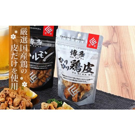 ふるさと納税 鶏肉 福岡県 古賀市 博多カリカリ鶏皮（2袋セット