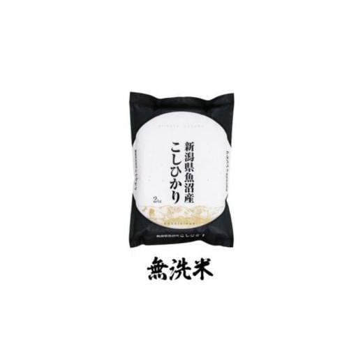 ふるさと納税 米 コシヒカリ 新潟県 十日町市 新米 魚沼産コシヒカリ 無洗米 4kg 米 コメ こしひかり 精米 ブランド米 お取り寄せ 十日町市