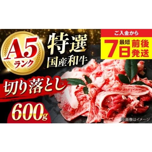 ふるさと納税 牛肉 炒め物 大阪府 高槻市 年内発送 スピード発送 和牛 国産和牛切落し 600g 肉 お肉 国産 和牛 牛肉 切り落とし 冷凍 ギフト ストック A5ラ…