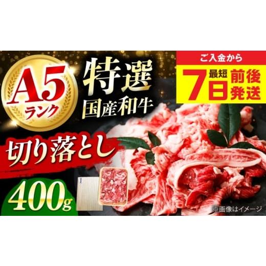 ふるさと納税 牛肉 バラ(カルビ) 大阪府 高槻市 年内発送 最短7日前後発送 和牛 国産和牛切落し 400g 肉 お肉 国産 和牛 牛肉 切り落とし 冷凍 ギフト スト…