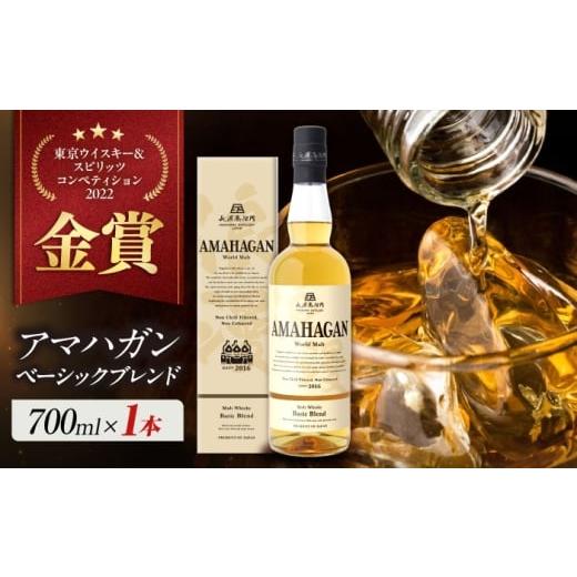 ふるさと納税 ウイスキー 滋賀県 長浜市 12/17入金まで年内発送 アマハガン ワールドモルト ベーシックブレンド 滋賀県長浜市/長浜浪漫ビール株式会社 AQBX…