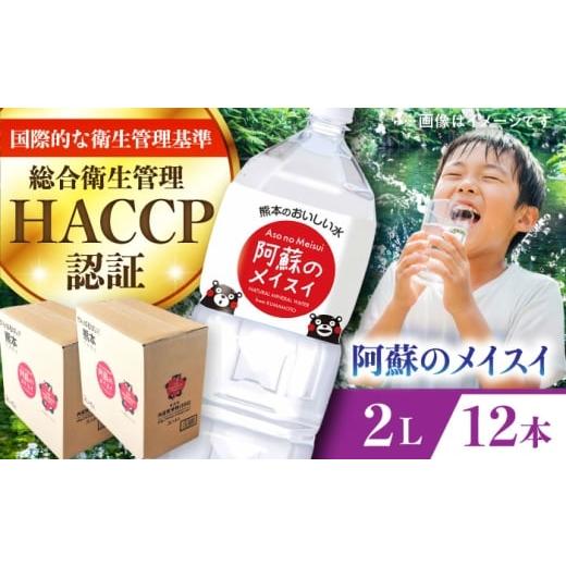 ふるさと納税 水・ミネラルウォーター 1L〜2L 熊本県 菊陽町 阿蘇のメイスイ 2L 計12本(6本×2ケース) 天然水 水 ミネラルウォーター 備蓄 熊本 菊陽町 丸富産…