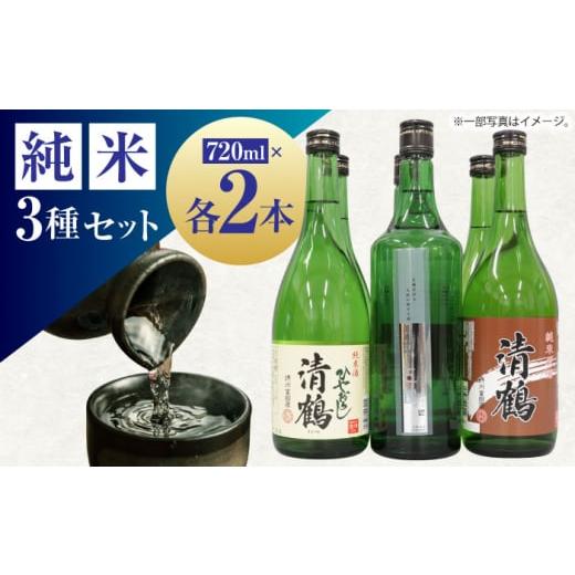 ふるさと納税 日本酒 純米酒 大阪府 高槻市 日本酒 10 清鶴 各720ml 特別純米 五鶴 2本・純米 ひやおろし 2本・純米原酒 2本 高槻ふるさと納税セット 酒 お酒 …
