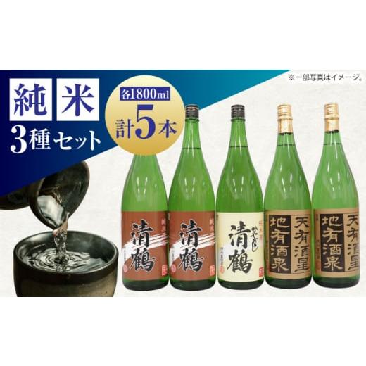 ふるさと納税 日本酒 大吟醸酒 大阪府 高槻市 日本酒 12 清鶴 各1800ml 純米大吟醸 天有酒星 2本・純米 ひやおろし 1本・純米原酒 2本 高槻ふるさと納税セット…