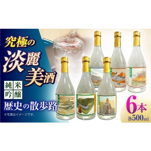 ふるさと納税 日本酒 純米吟醸酒 大阪府 高槻市 お歳暮発送 7 清鶴 純米吟醸 歴史の散歩路500ml 6本 高槻ふるさと納税セット 酒 お酒 日本酒 地酒 純米 酒 お…