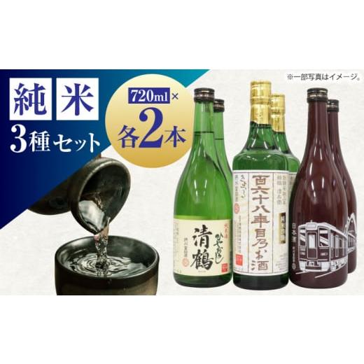 ふるさと納税 日本酒 純米吟醸酒 大阪府 高槻市 お歳暮発送 11 清鶴 各720ml 純米吟醸 165年目のお酒 2本・特別純米 阪急富田酒 2本・純米 ひやおろし 2本 高…