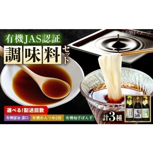 ふるさと納税 醤油 濃口 広島県 福山市 調味料 寺岡家の有機醤油・調味料詰合せ 3本 (300ml×1 250ml×1 240ml×1) 広島県福山市/寺岡有機醸造株式会社 調…