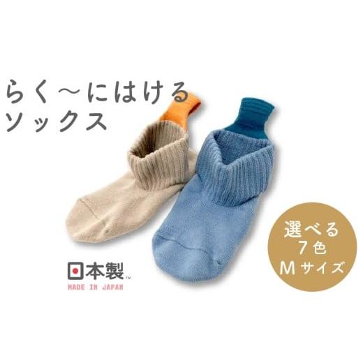 ふるさと納税 ファッション 大阪府 松原市 らくーにはける ソックス グレー Mサイズ 靴下 衣類 プレゼント 日用品 ギフト 日本製 くつしたくつ下 国産 履きや…