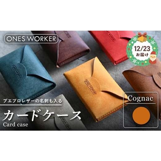 ふるさと納税 小物 香川県 琴平町 クリスマス 12月23日指定で発送 プエブロレザーの名刺も入るカードケース (コニャック) 名刺入れ 革 マチ付 ギフト クリ…