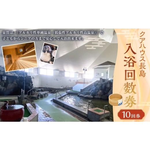 ふるさと納税 温泉・サウナ・スパ利用券 三重県 桑名市 入浴 回数券 10回券 ( クアハウス長島 ) 温泉 天然温泉 かけ流し 長島温泉 泡沫浴 打たせ湯 つぼ風呂…