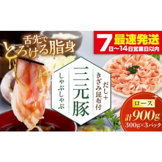 ふるさと納税 豚肉 しゃぶしゃぶ 北海道 喜茂別町 お歳暮対象 平田牧場 しゃぶしゃぶセット 900g ロース だし・昆布付 [喜茂別町] 平田牧場 しゃぶしゃぶ …
