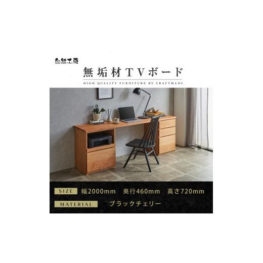 ふるさと納税 家具 テーブル 福岡県 大川市 大川家具 無垢材 システムデスク 幅2000mm テーブル パソコンデスク 子供机 勉強机 学習机 書斎デスク HO-HM ブラ…