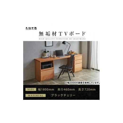 ふるさと納税 家具 テーブル 福岡県 大川市  大川家具 無垢材 システムデスク 幅1800mm テーブル パソコンデスク 子供机 勉強机 学習机 書斎デスク HO-HM ブラ…_1