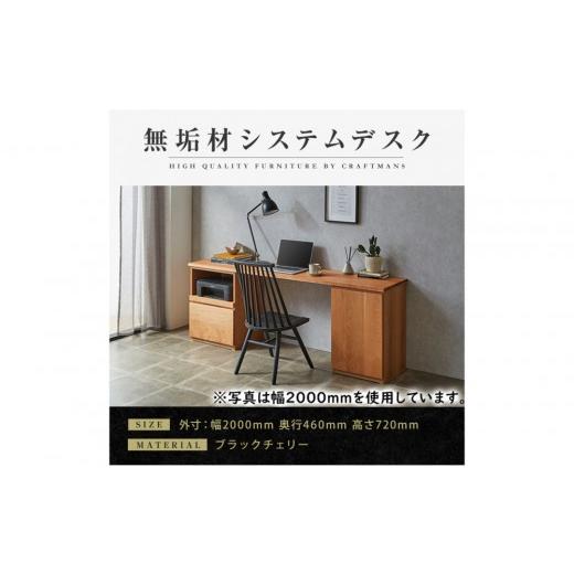 ふるさと納税 家具 テーブル 福岡県 大川市 大川家具 無垢材 システムデスク 幅2000mm テーブル パソコンデスク 子供机 勉強机 学習机 書斎デスク HO-TMR ブ…