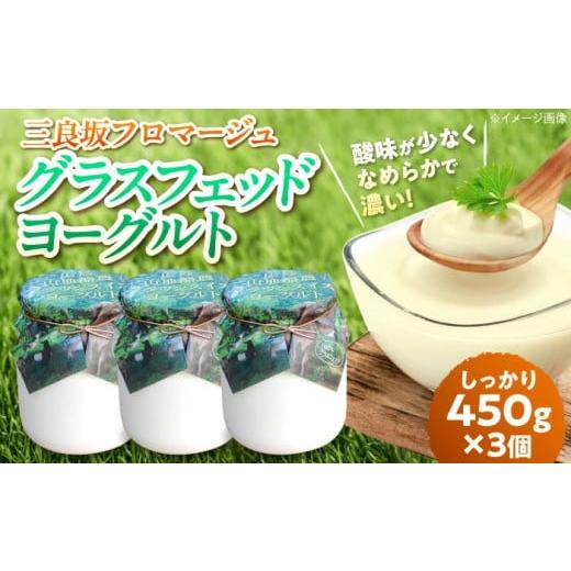 ふるさと納税 菓子 ヨーグルト 広島県 三次市 ヨーグルト 三良坂フロマージュのヨーグルトセット 3個入 砂糖不使用 プレーン ヨーグルト グラスフェッド 牛乳 …
