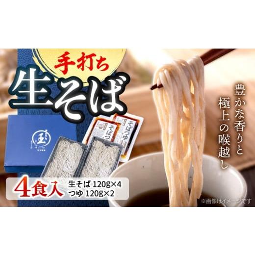 ふるさと納税 そば 広島県 三次市 お歳暮ギフト対象 冷凍 そば 手打ち二八そば きりそば4食セット(老舗醤油屋のつゆ付き) 蕎麦 生そば そば 生麺 麺 和食 …