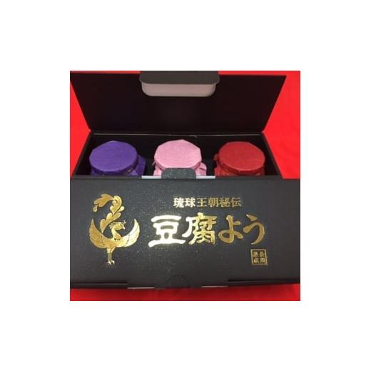 ふるさと納税 加工品等 チーズ 沖縄県 沖縄市 お歳暮対象 東洋のチーズ 琉球王朝秘伝製法 豆腐よう 3種 黒化粧箱セット (各1瓶) 沖縄 つまみ 詰め合わせ お土…