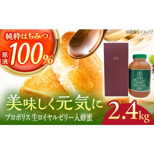 ふるさと納税 加工品等 はちみつ 沖縄県 沖縄市 お歳暮対象 コハマのハチミツ プロポリス 生ローヤルゼリー入蜂蜜 2.4kg×1本 蜂蜜 はちみつ ハチミツ 国産 …