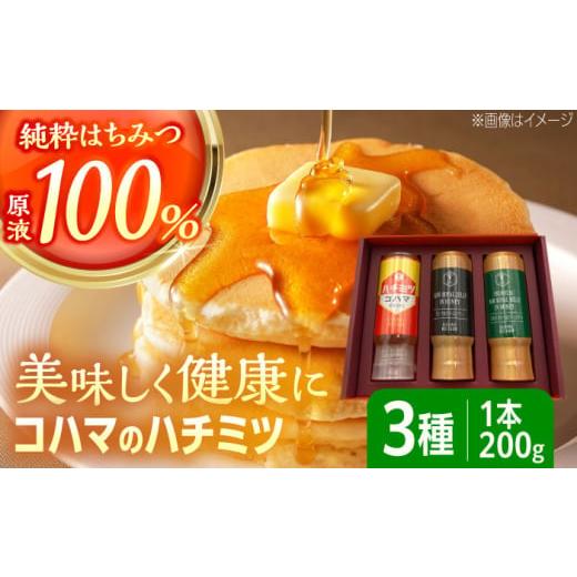 ふるさと納税 加工品等 はちみつ 沖縄県 沖縄市 お歳暮対象 コハマのハチミツ 200g 3本セット 蜂蜜 はちみつ ハチミツ 国産 ギフト 年内発送 沖縄市 / 農業…