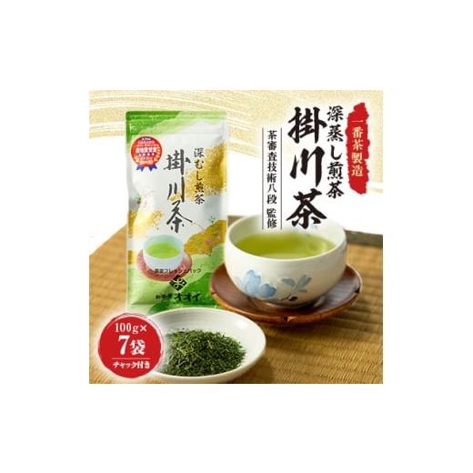 ふるさと納税 お茶類 静岡県 掛川市 茶審査技術八段 掛川最高有段者 大井丈司監修 深蒸し掛川茶一番茶製造 100g×7袋セット 1679954