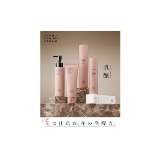 ふるさと納税 化粧水・乳液 京都府 久御山町 ファイテン 京のおしろい落としファーメント 4点セット 1684312