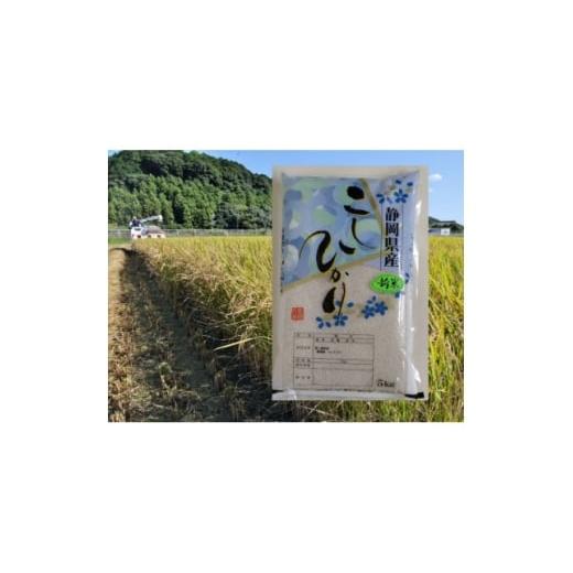 ふるさと納税 米 静岡県 磐田市 毎月定期便 静岡こしひかり(精米)5kg×1袋全3回 4076144