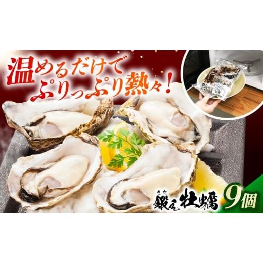 ふるさと納税 牡蠣 生牡蠣 広島県 江田島市 テレビで話題 レンジで簡単鍛え牡蠣 殻付き 牡蠣 3個入×3袋(瞬間冷凍)人気 海鮮 簡単 レシピ 牡蠣 むき身 殻付…