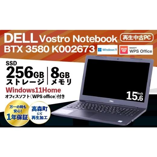 ふるさと納税 パソコン・周辺機器 熊本県 高森町 ふるさと納税 再生品ノートパソコン Vostro_Notebook BTX 3580_K002673 電化製品 PC パソコン ノートパソコ…