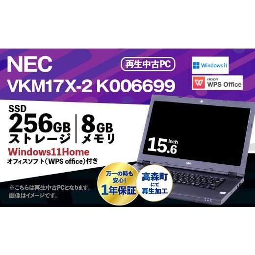 ふるさと納税 パソコン・周辺機器 熊本県 高森町 ふるさと納税 再生品ノートパソコン NEC_VKM17X-2_K006699 電化製品 PC パソコン ノートパソコン