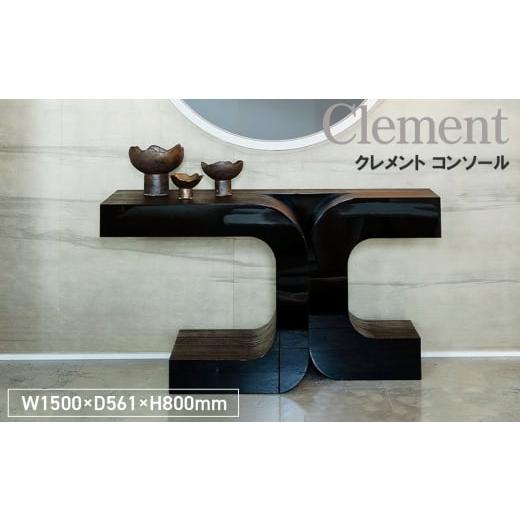 ふるさと納税 雑貨・日用品 広島県 府中市 No.1148 Clement Console / 家具 クレメント コンソール オリジナル家具 ブランド MATSUOKA マツオカ 松岡家具製造…