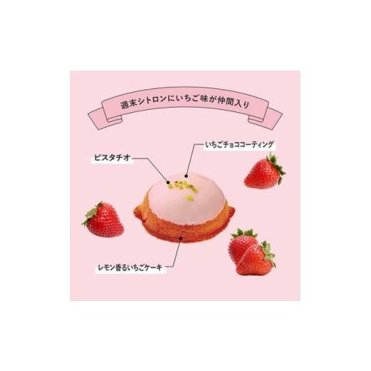 ふるさと納税 ケーキ・カステラ 奈良県 上牧町 国産バター使用・大人気レモンケーキの姉妹版 週末シトロンいちご味 1678557