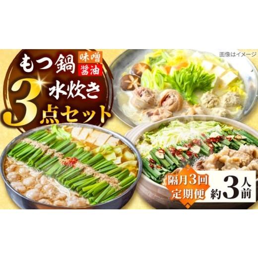 ふるさと納税 モツ鍋 福岡県 吉富町 隔月3回定期便 「上田商店」おすすめ定期便 吉富町/株式会社吉浦コーポレーション