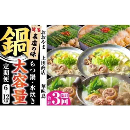 ふるさと納税 モツ鍋 福岡県 吉富町 隔月3回定期便 鍋大容量定期便 吉富町/株式会社吉浦コーポレーション