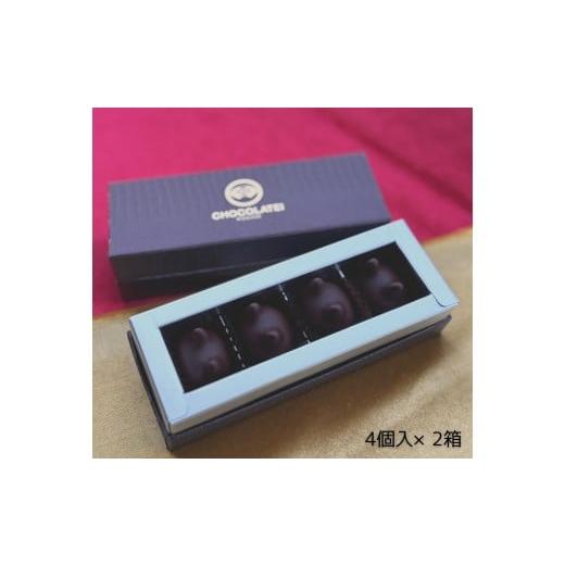 ふるさと納税 菓子 チョコレート 新潟県 阿賀野市 しょこら亭 猫チョコ(jomon)4個入×2セット お菓子 菓子 スイーツ チョコレート 贈答 1Z26016