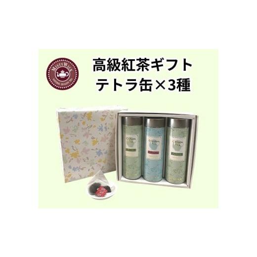 ふるさと納税 紅茶 茶葉・ティーバッグ 千葉県 我孫子市 セイロン紅茶専門店MISTYWICK紅茶のギフトセット 人気のティーパック12個×3缶セット