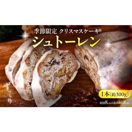 ふるさと納税 ケーキ・カステラ 大分県 別府市 シュトーレン