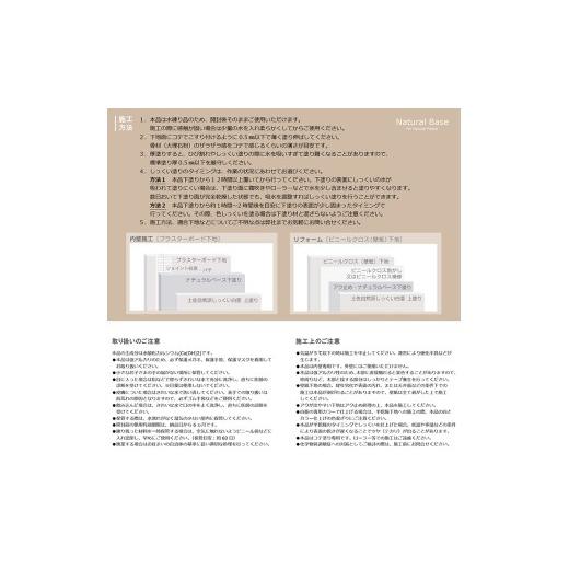 ふるさと納税 伝統技術 高知県 南国市 自然派しっくい白亜専用 下塗り材 ナチュラルベース 水練り 18kg 32m2 | DIY 初心者 簡単 しっくい 漆喰 こだわり 自然…の画像