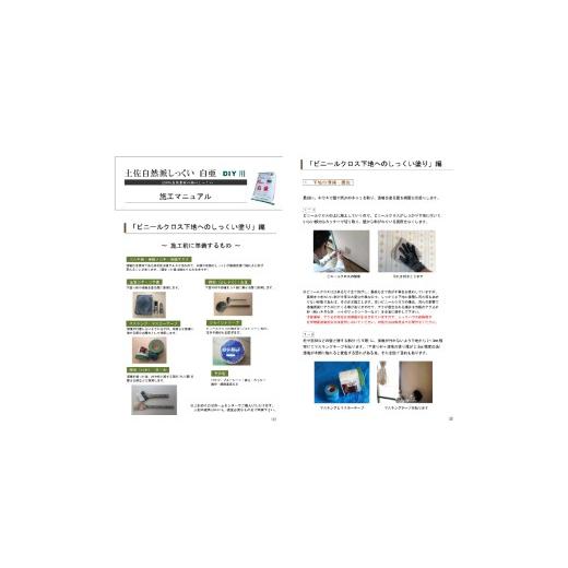 ふるさと納税 伝統技術 高知県 南国市 自然派しっくい白亜専用 下塗り材 ナチュラルベース 水練り 18kg 32m2 | DIY 初心者 簡単 しっくい 漆喰 こだわり 自然…の画像
