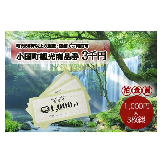 ふるさと納税 宿泊券 熊本県 小国町 ASOおぐに観光協会 熊本 阿蘇 小国町 杖立温泉 わいた温泉郷 湯けむり 蒸し湯 ジャージー牛乳 小国杉 旅行 観光 宿泊 飲…