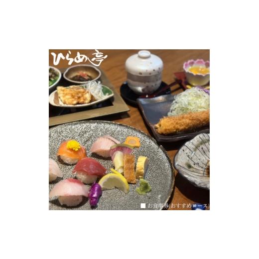 ふるさと納税 お食事券 愛知県 武豊町 活魚料理ひらめ亭のお食事券 「おまかせ おすすめコース」 1678690