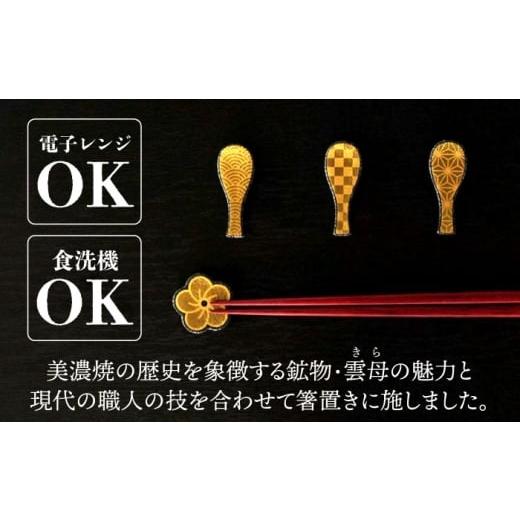 ふるさと納税 食器・グラス 岐阜県 多治見市  美濃焼 MINO KIRA HASHIOKI 4個セット しゃもじ・梅ひねり 美濃土産 多治見市 ／ 井澤コーポレーション 食器 箸…の画像