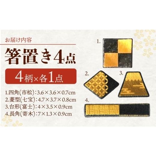 ふるさと納税 食器・グラス 岐阜県 多治見市  美濃焼 MINO KIRA HASHIOKI 4個セット 角形・富士山 美濃土産 多治見市 ／ 井澤コーポレーション 食器 箸置き TB…の画像