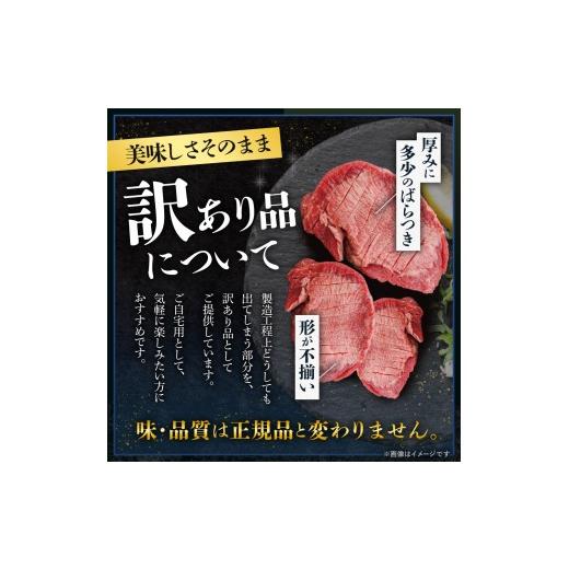 ふるさと納税 牛肉 タン 岩手県 滝沢市 訳あり 厚切り 滝沢牛タン 200g