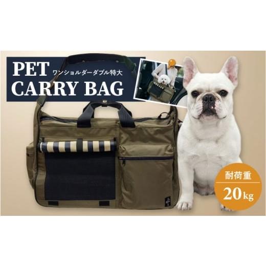 ふるさと納税 雑貨・日用品 神奈川県 横須賀市 ペット用キャリーバッグ ワンショルダーダブル特大 ミスターバックマン