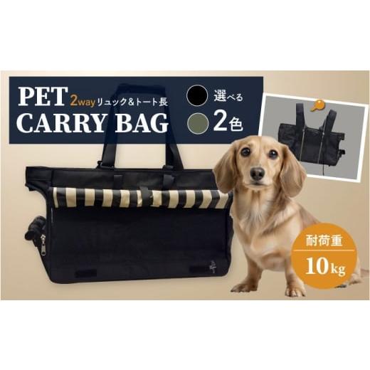 ふるさと納税 雑貨・日用品 神奈川県 横須賀市 カーキ ペット用キャリーバッグ リュック&トート長 ミスターバックマン AKHS003-2 カーキ