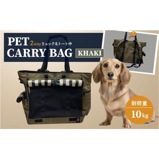 ふるさと納税 雑貨・日用品 神奈川県 横須賀市 ペット用キャリーバッグ リュック&トート中 ミスターバックマン