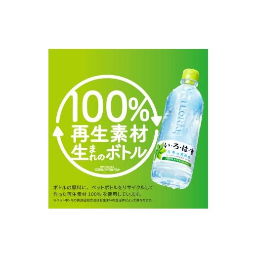ふるさと納税 水・ミネラルウォーター 500mL〜999mL 北海道 札幌市  ２ヶ月定期便 い・ろ・は・す みかん 540mlPET×48本｜コカ・コーラ 飲料 ドリンク 飲み…の画像
